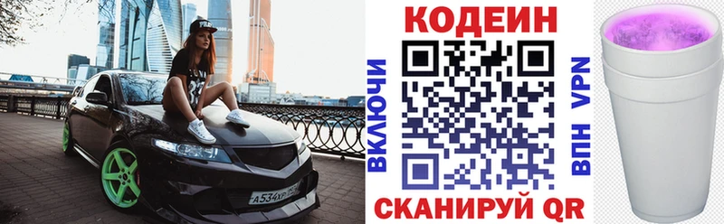 Купить где  Дыгулыбгей  Кодеиновый сироп Lean напиток Lean (лин) 