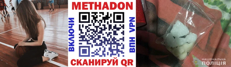 Метадон methadone  Купить  Дыгулыбгей 